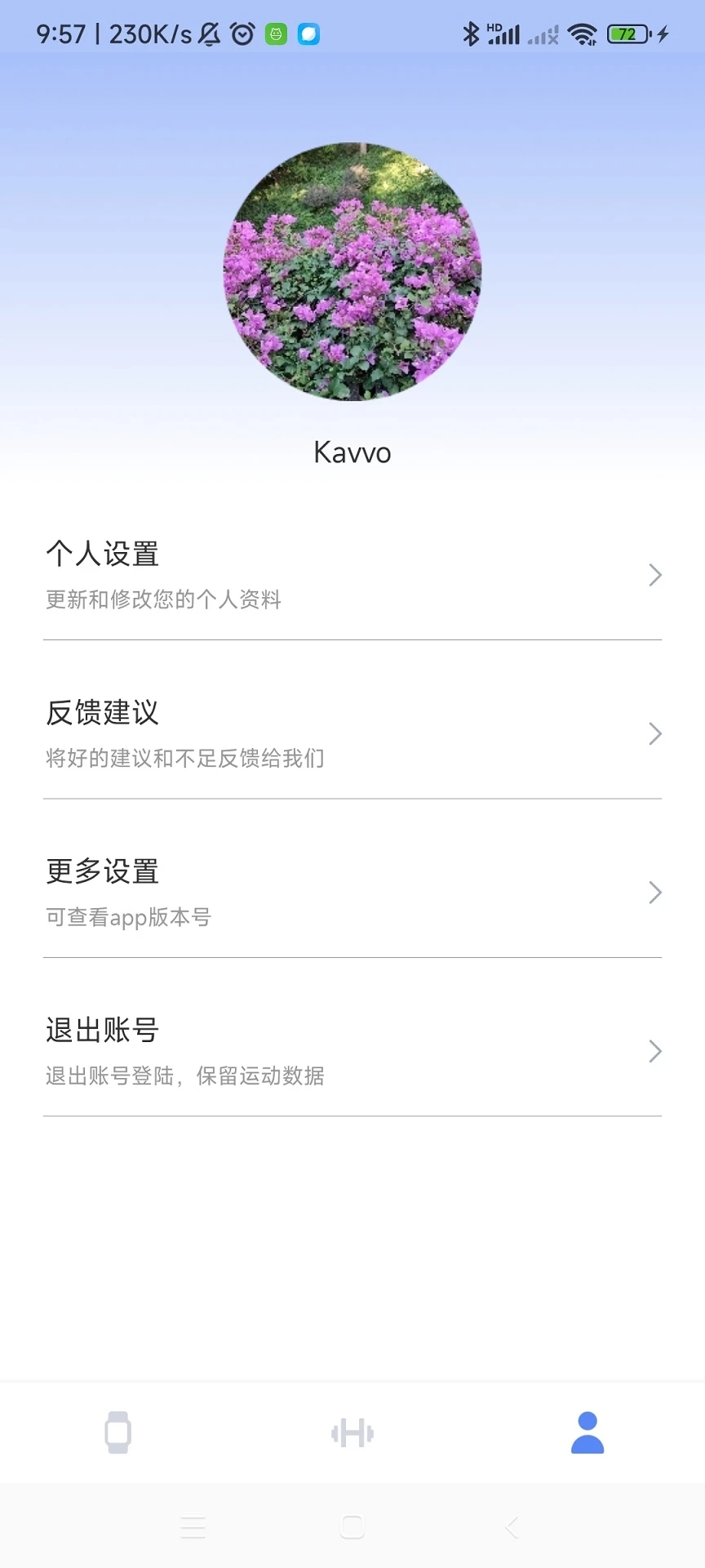 Kavvo Connect健身APP最新版图2: