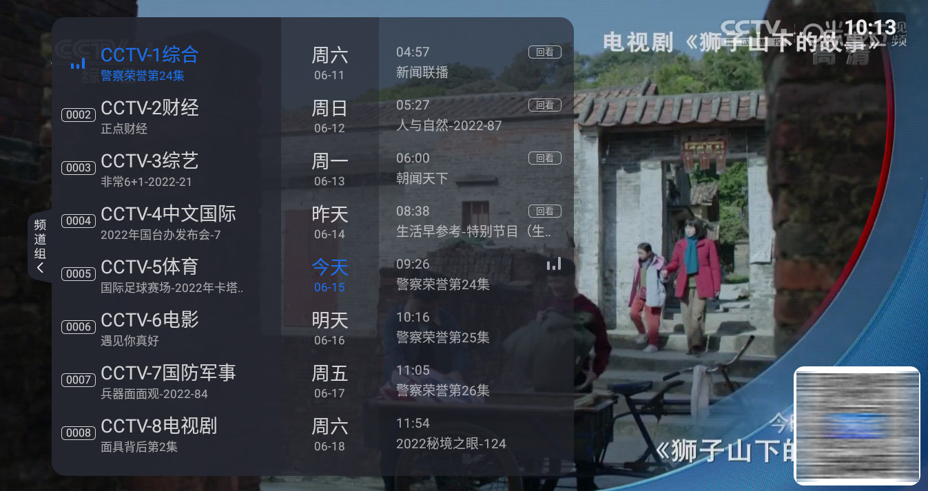 云海电视app官方下载手机版截图4: