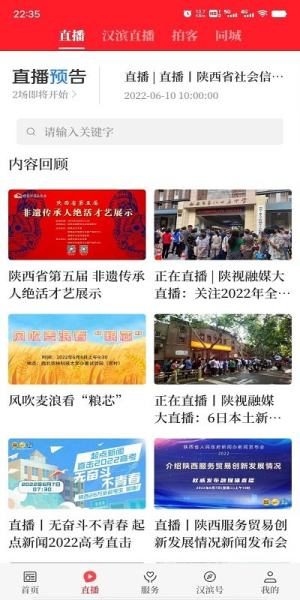 爱汉滨app下载手机版图2