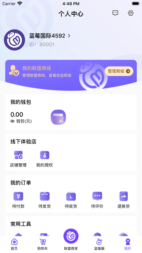 蓝莓缘购物app官方版4