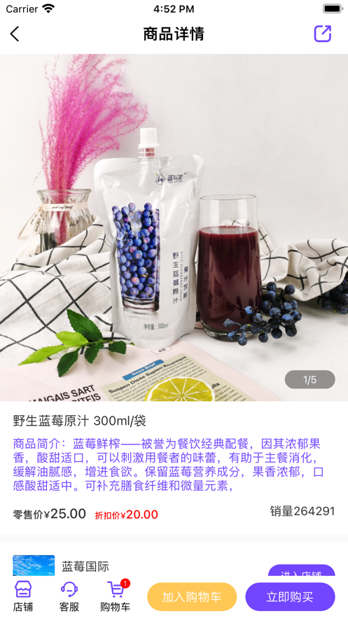 蓝莓缘购物app官方版图1: