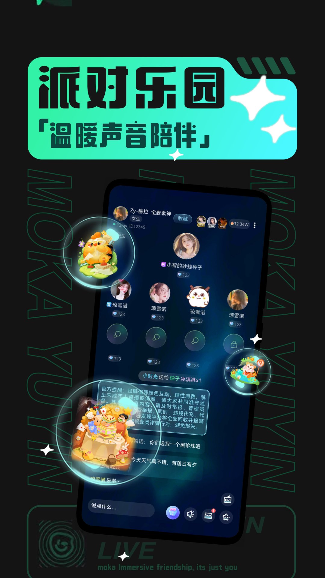 摩卡社交app官方安卓版图2: