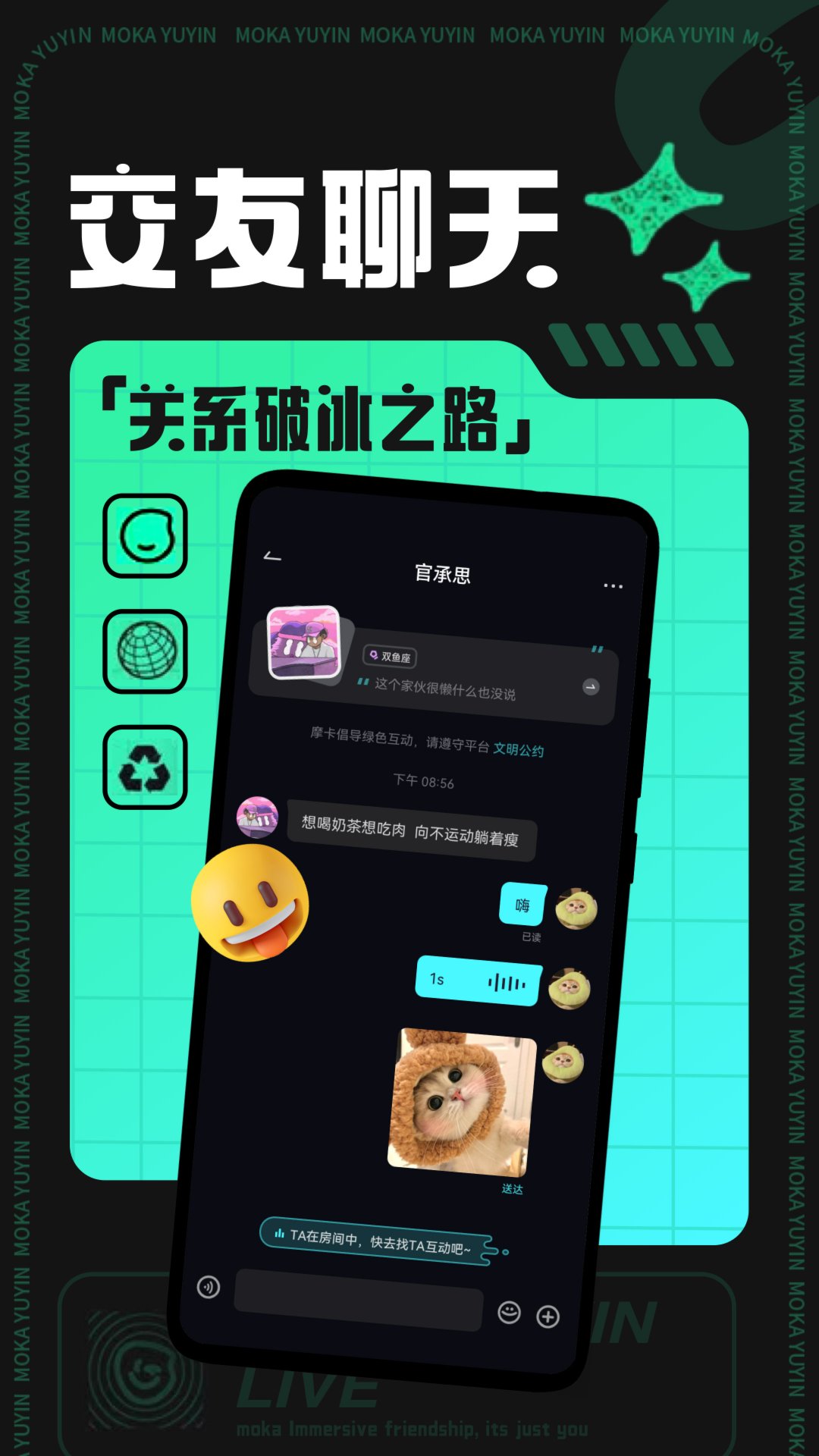 摩卡社交app官方安卓版图4:
