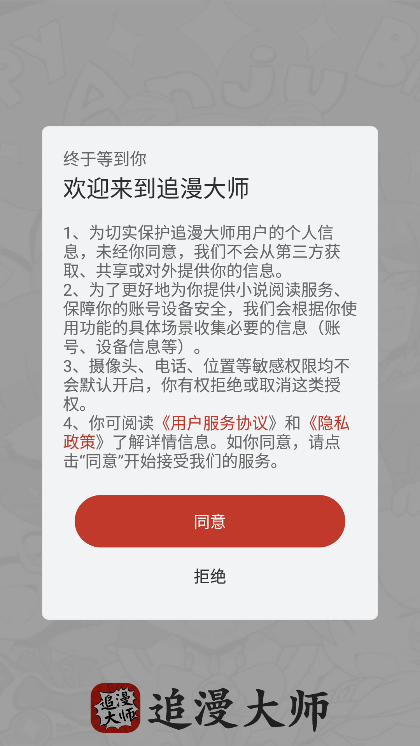 追漫大师官方免费版下载安装app图2: