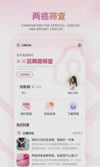 云康妇幼医疗app官方版图1: