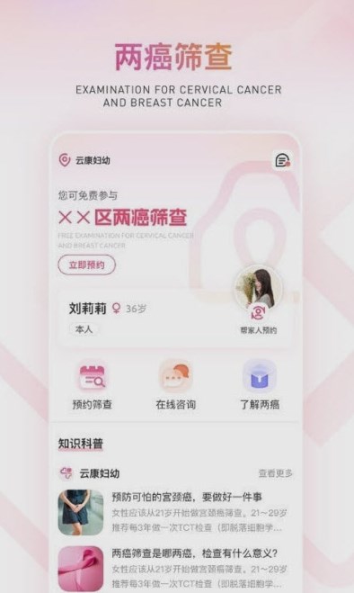 云康妇幼医疗app官方版图3: