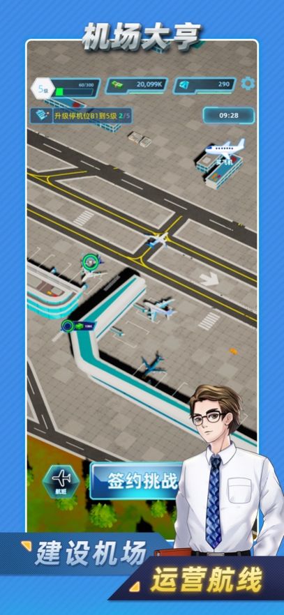 机场大亨模拟经营机场游戏官方版图1: