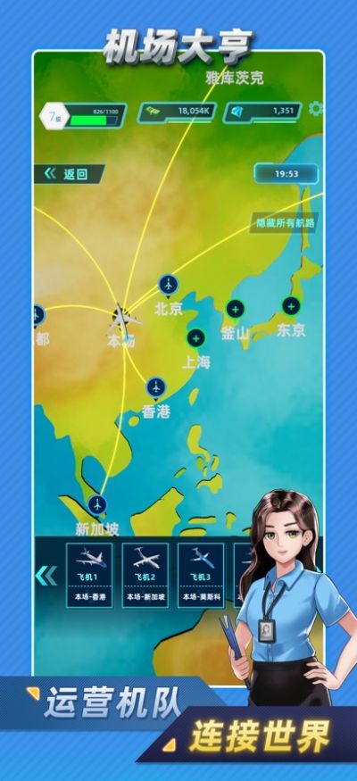 机场大亨模拟经营机场游戏官方版截图4: