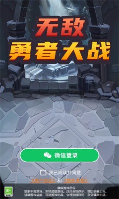 无敌勇者大战游戏红包版app 图1: