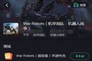war robots怎么充值 战争机器人war robots代充教程