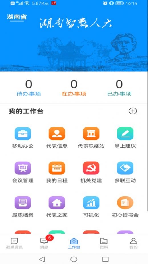 湖南智慧人大app官方下载图2: