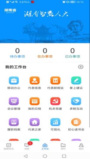 湖南智慧人大app图2