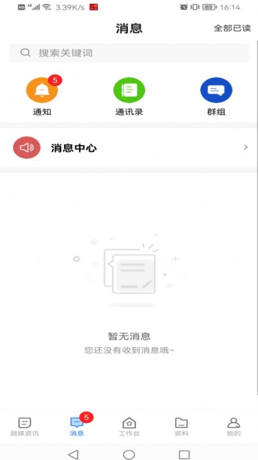 湖南智慧人大app官方下载截图5: