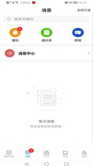 湖南智慧人大app图4