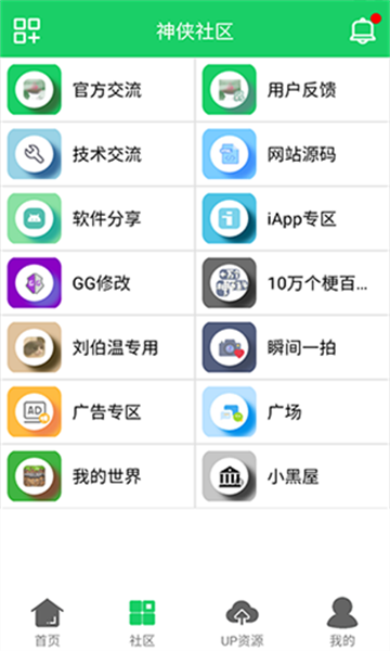 神侠软件库app官方版图3:
