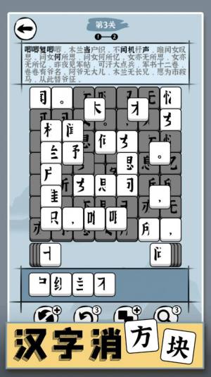 汉字消方块官方版图1