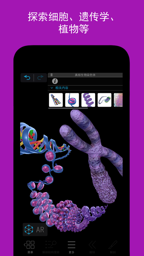 可视化生物学app官方版图3: