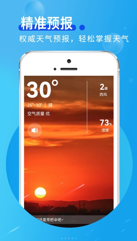 早间气象通app官方版图2:
