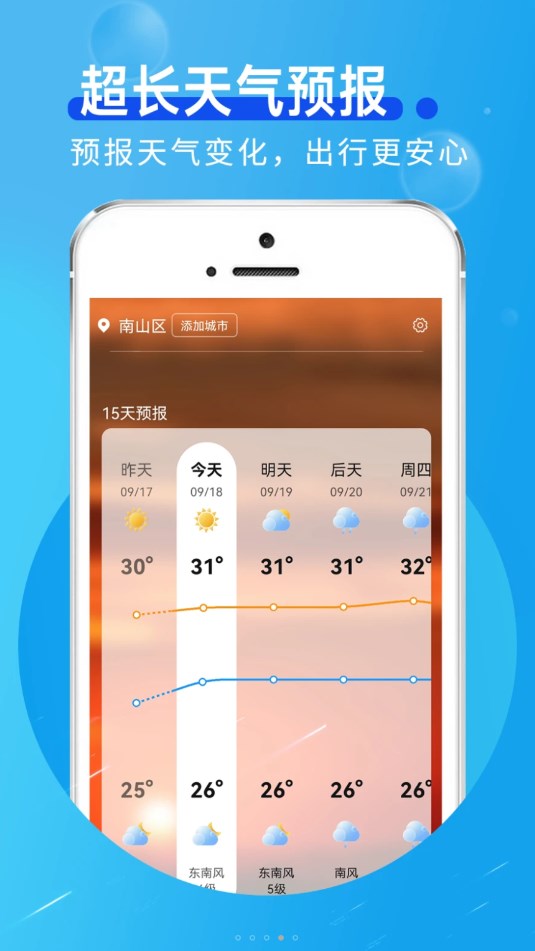 早间气象通app官方版图1: