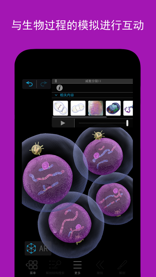 可视化生物学app官方版图1: