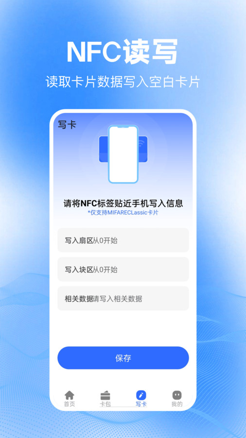 免费NFC大全app官方版图片1