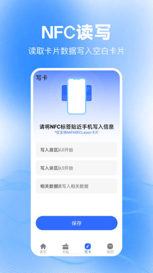 免费NFC大全app官方版图片1
