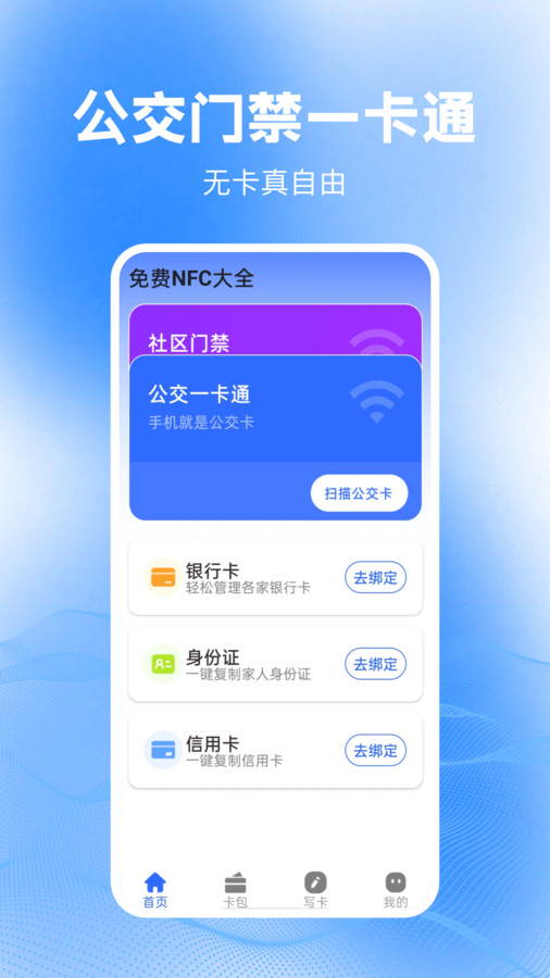 免费NFC大全app官方版图3: