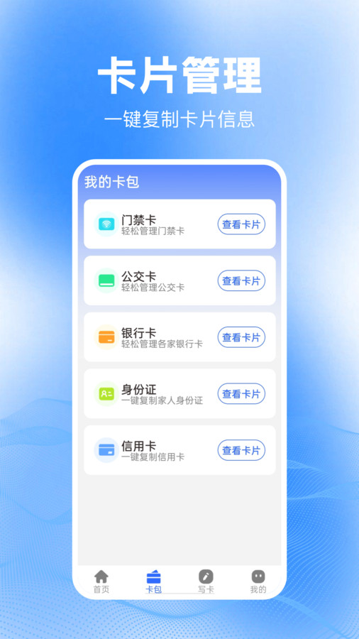免费NFC大全app官方版图2: