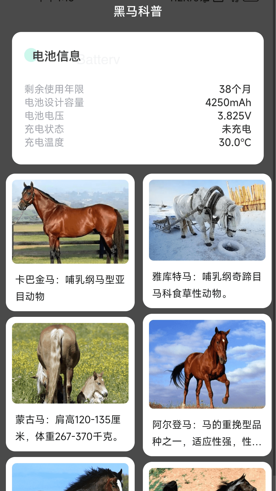 黑马充电app官方版图片1