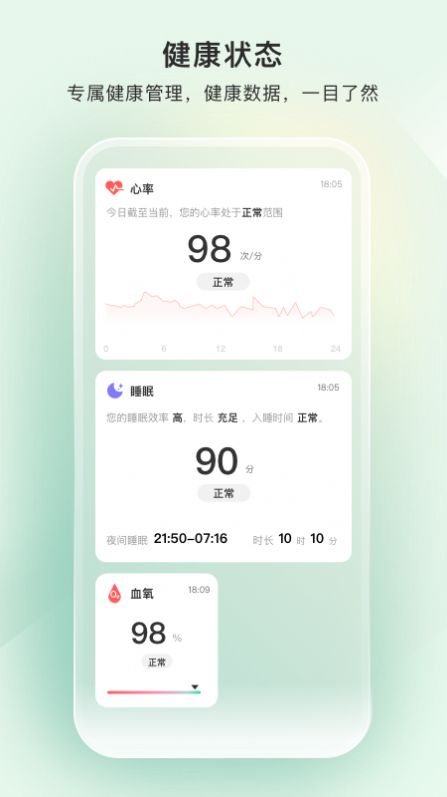 萤石健康app官方版截图3: