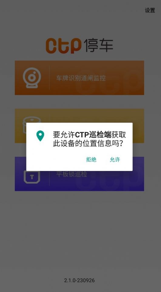 CTP巡检端app官方版图片1