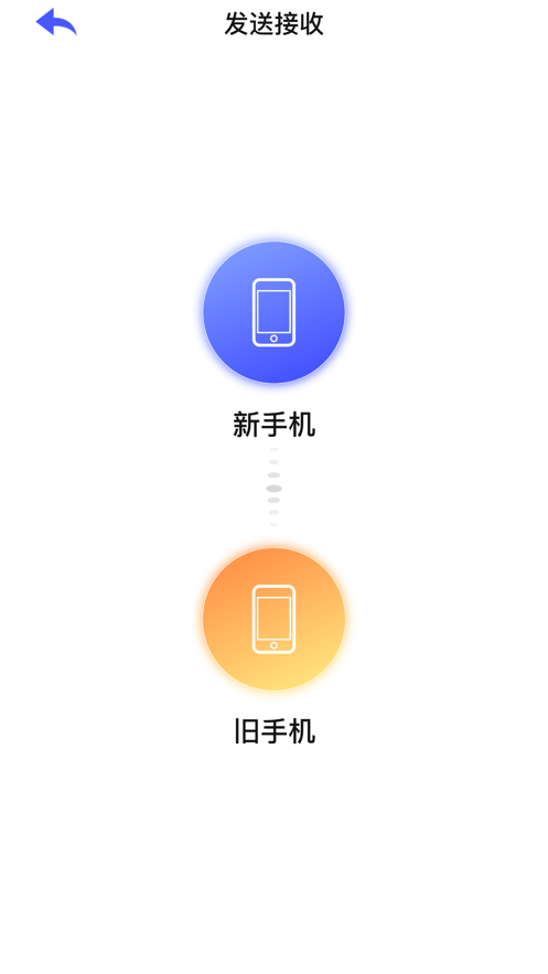 手机快捷克隆app官方版图3: