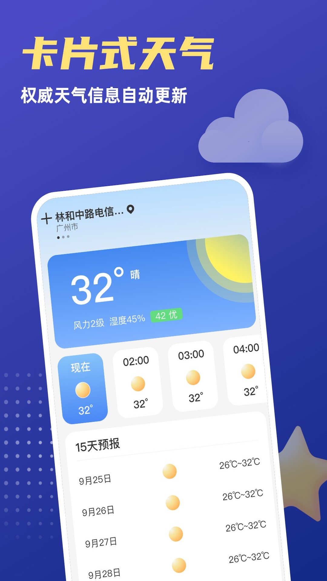 福星天气app官方版2