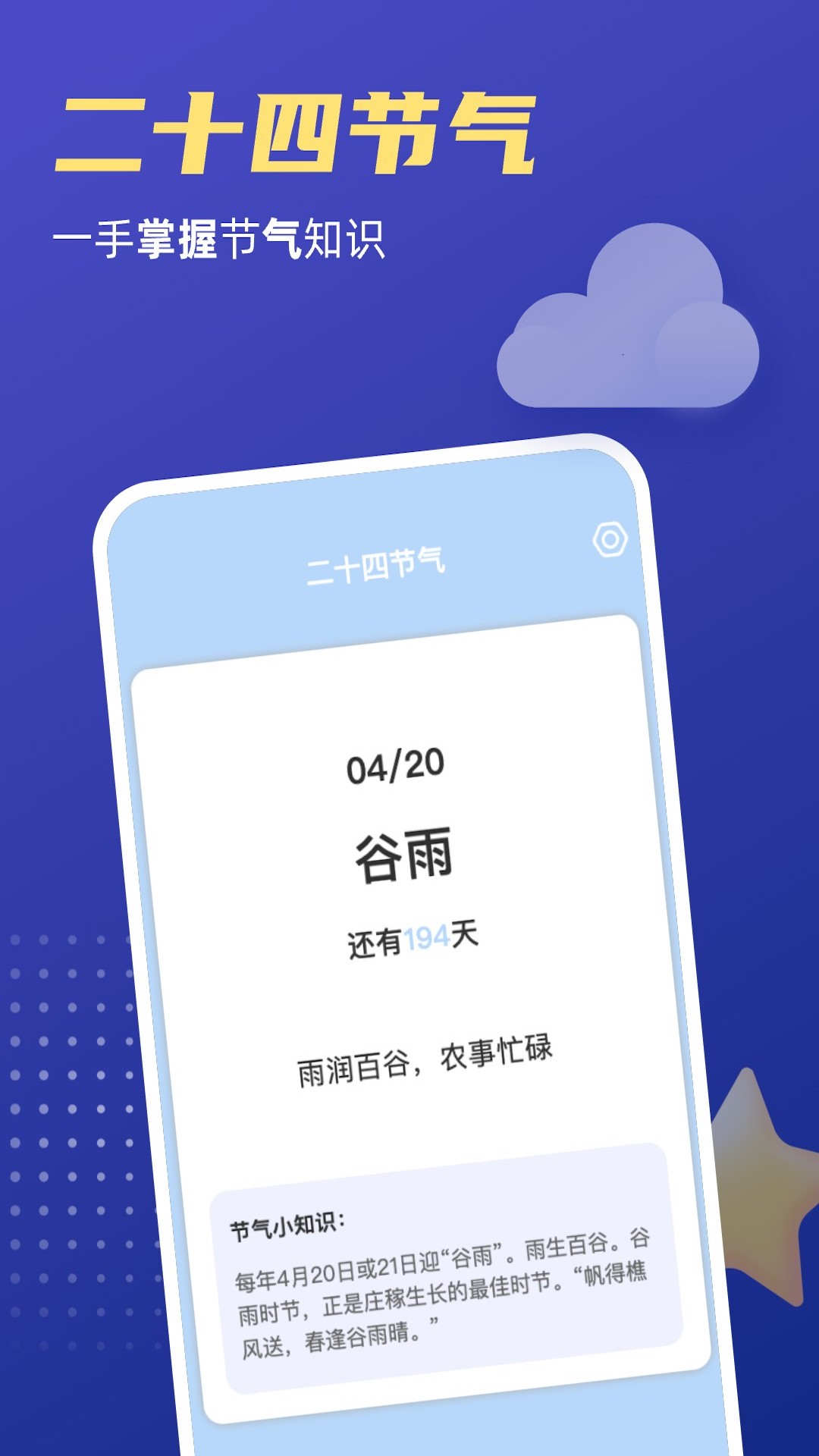 福星天气app官方版3
