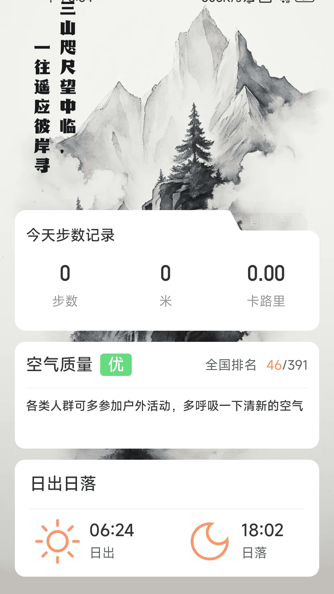 彼岸计步app安卓版图3: