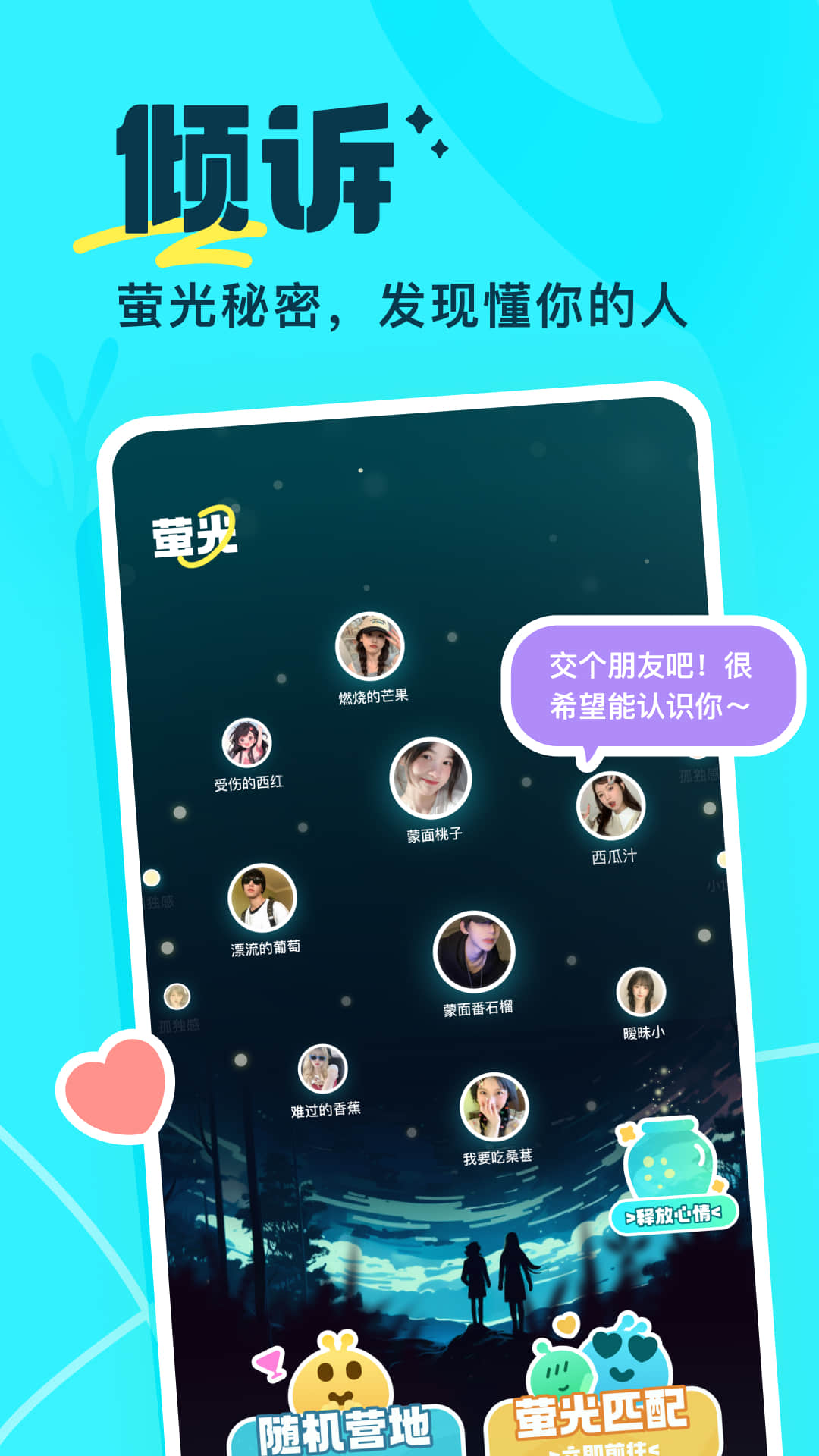 萤光交友app官方版图3: