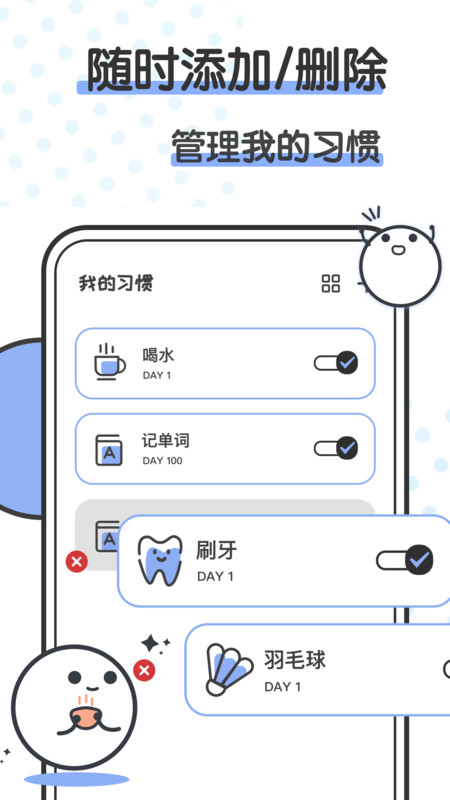 微笑TODO自律打卡计划app官方版截图2: