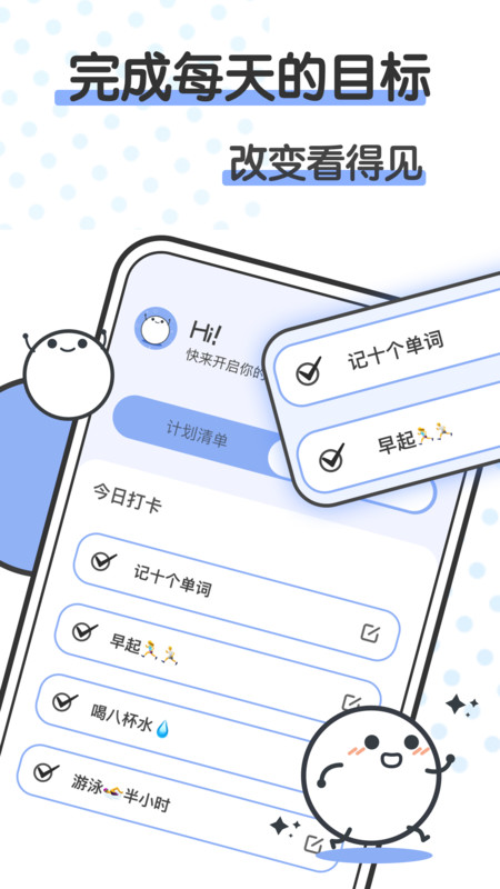 微笑TODO自律打卡计划app官方版图3: