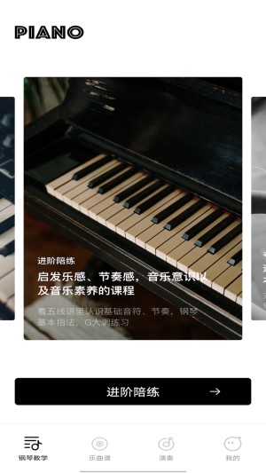 钢琴模拟器颖语版app官方版图片1