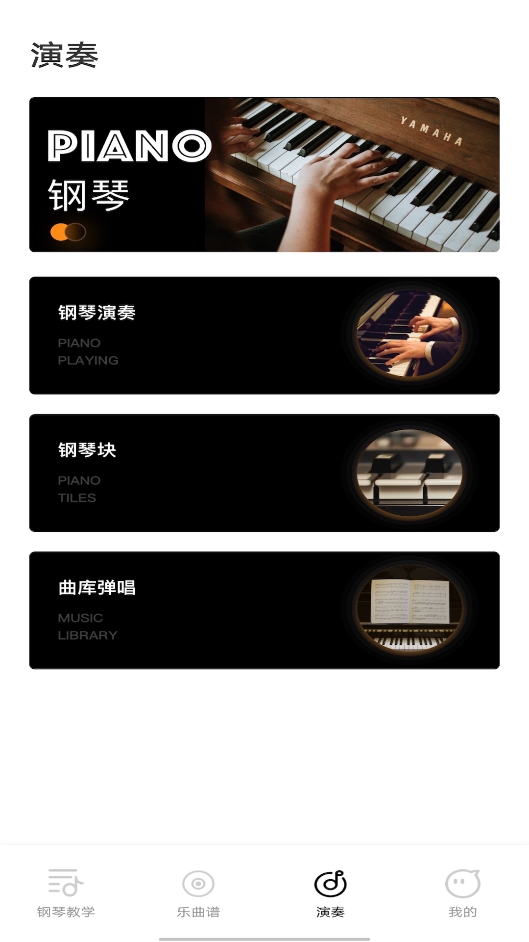 钢琴模拟器颖语版app官方版图3:
