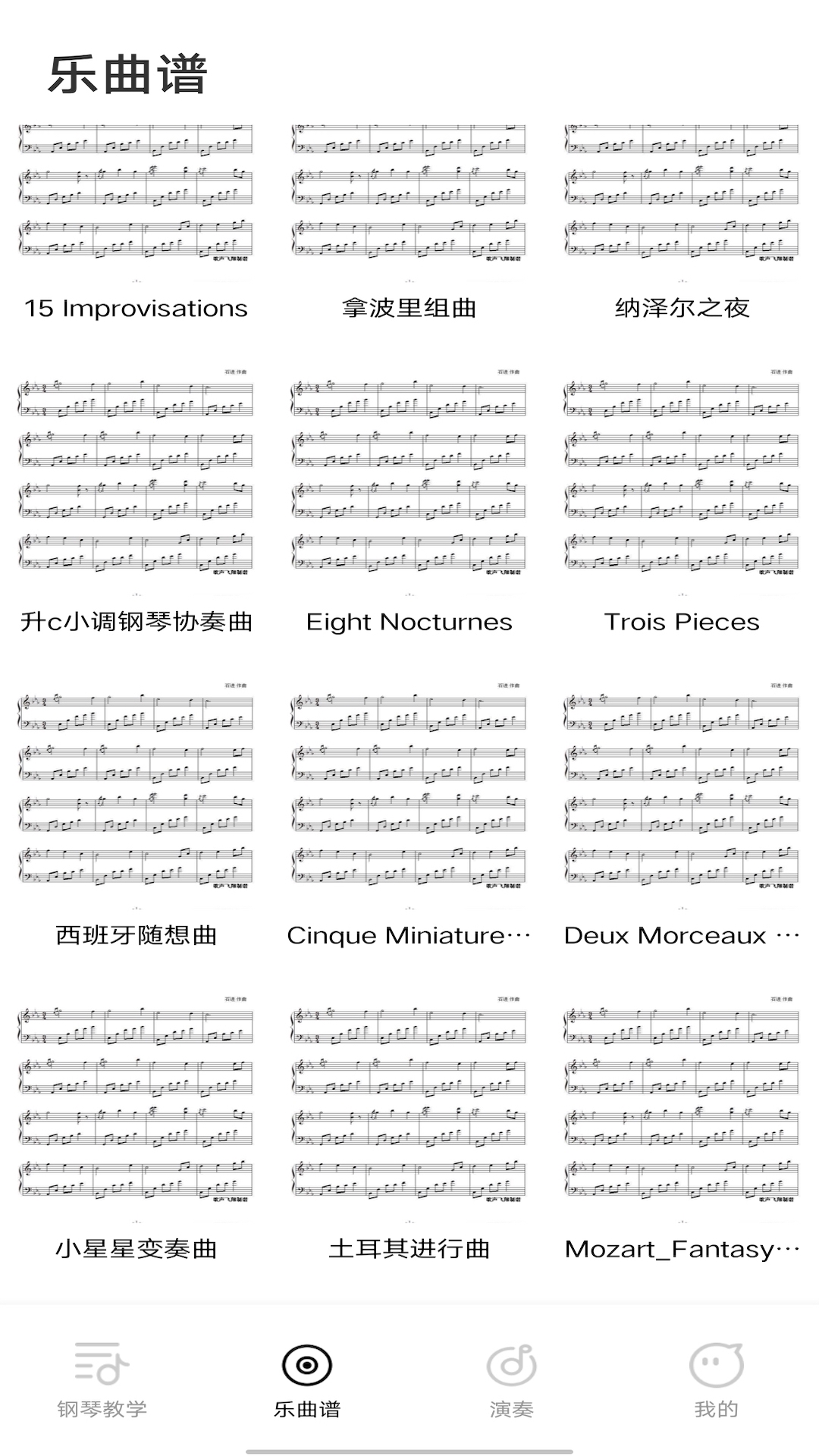 钢琴模拟器颖语版app官方版图1: