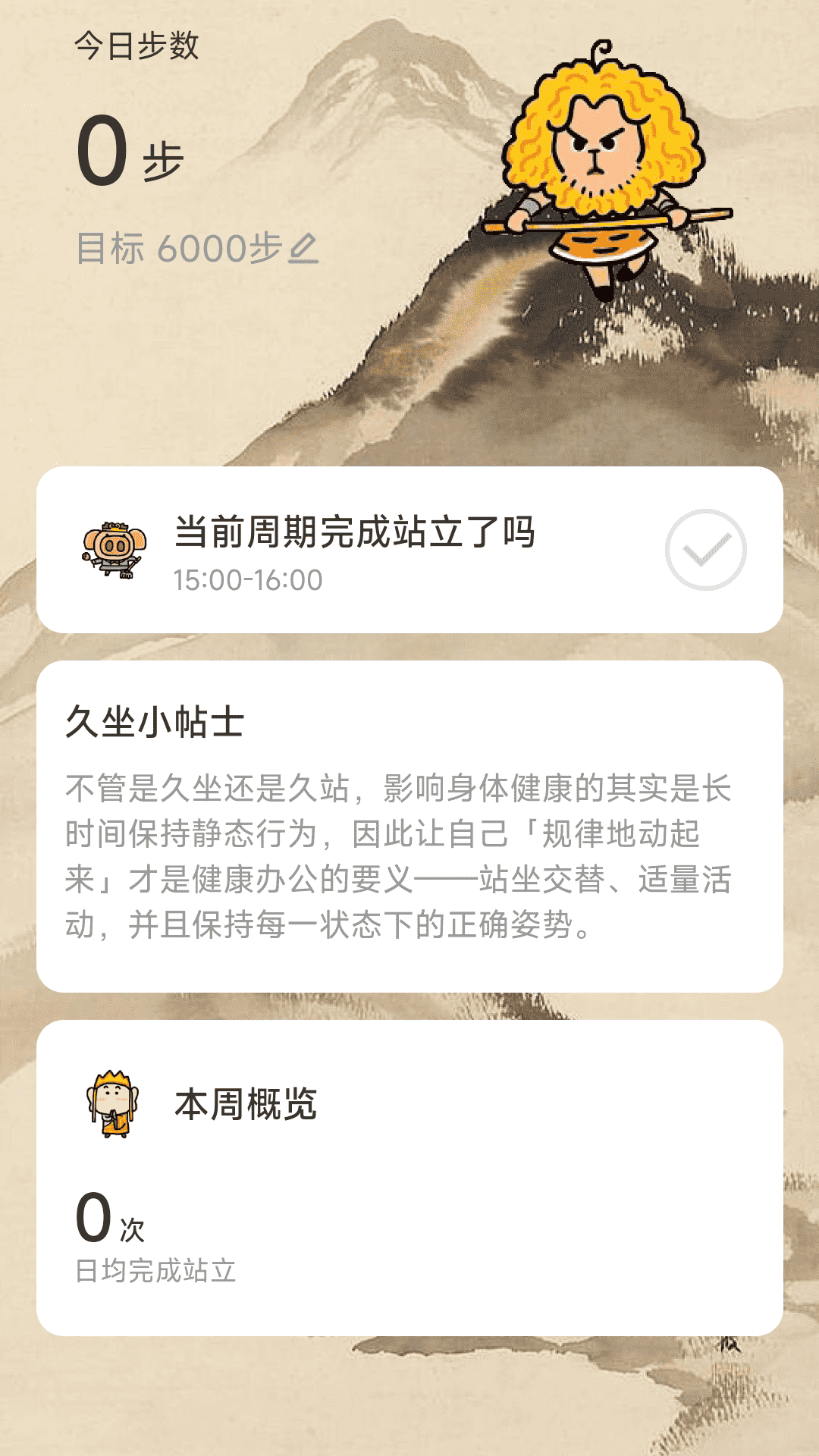 悟空计步app官方版图片1