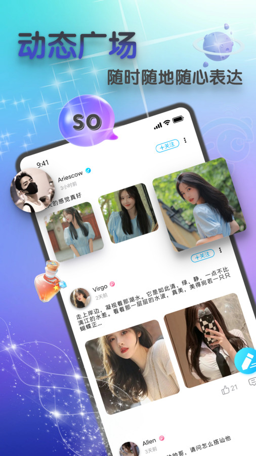 so语音app官方版截图2: