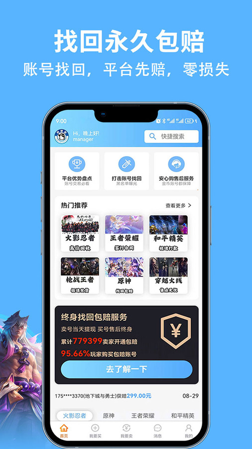竞梦游交易平台app下载官方版图1: