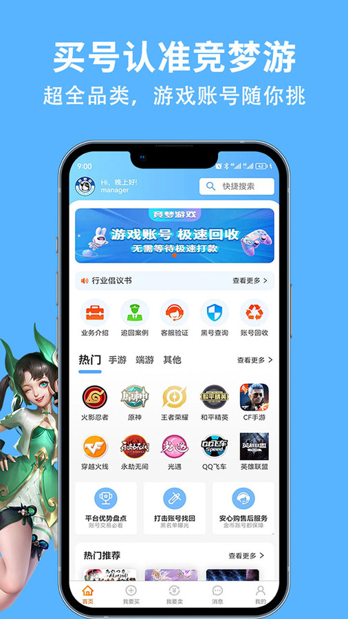 竞梦游交易平台app下载官方版图2: