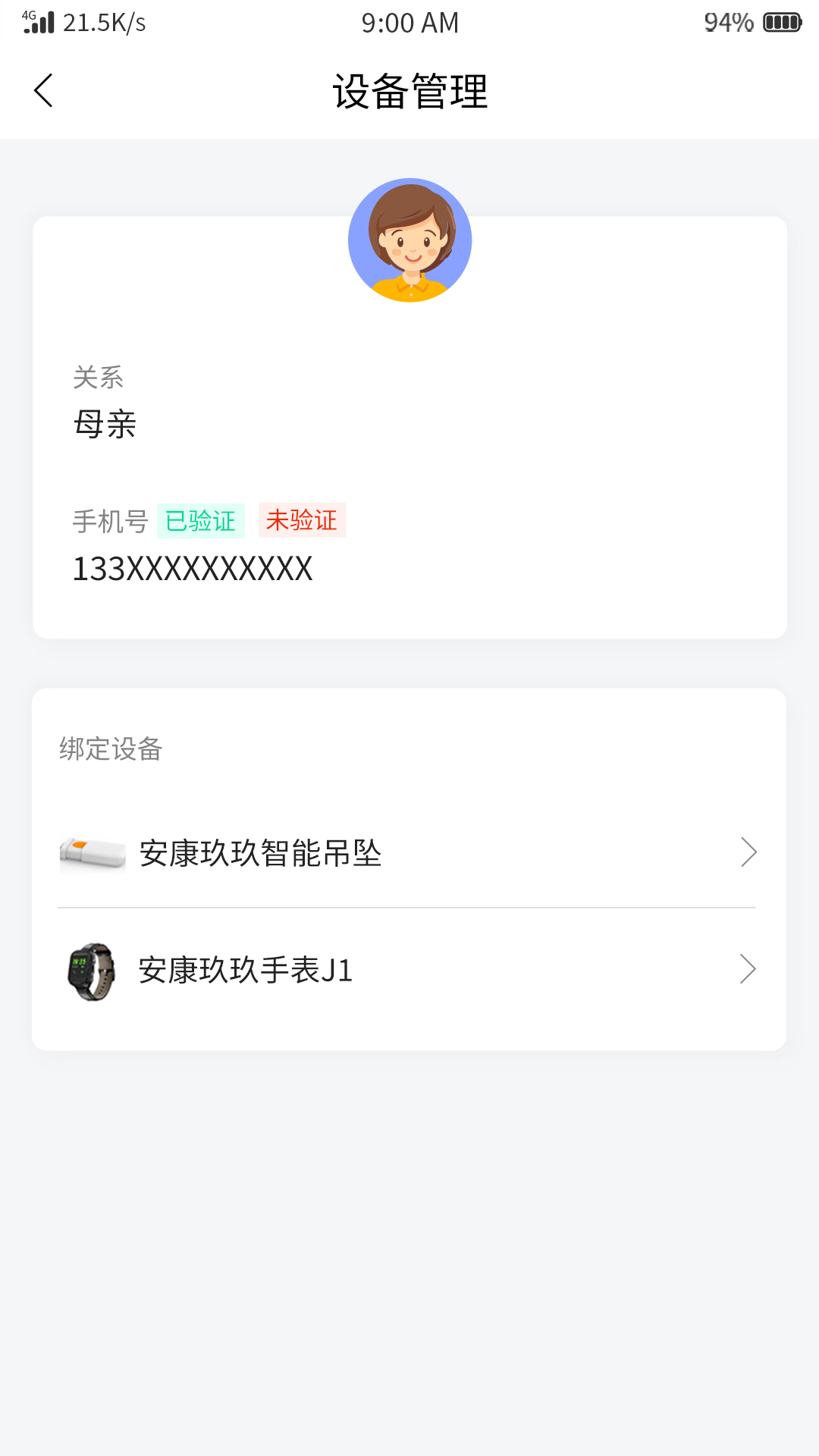 安康玖玖app官方版4