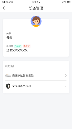 安康玖玖app官方版图片1