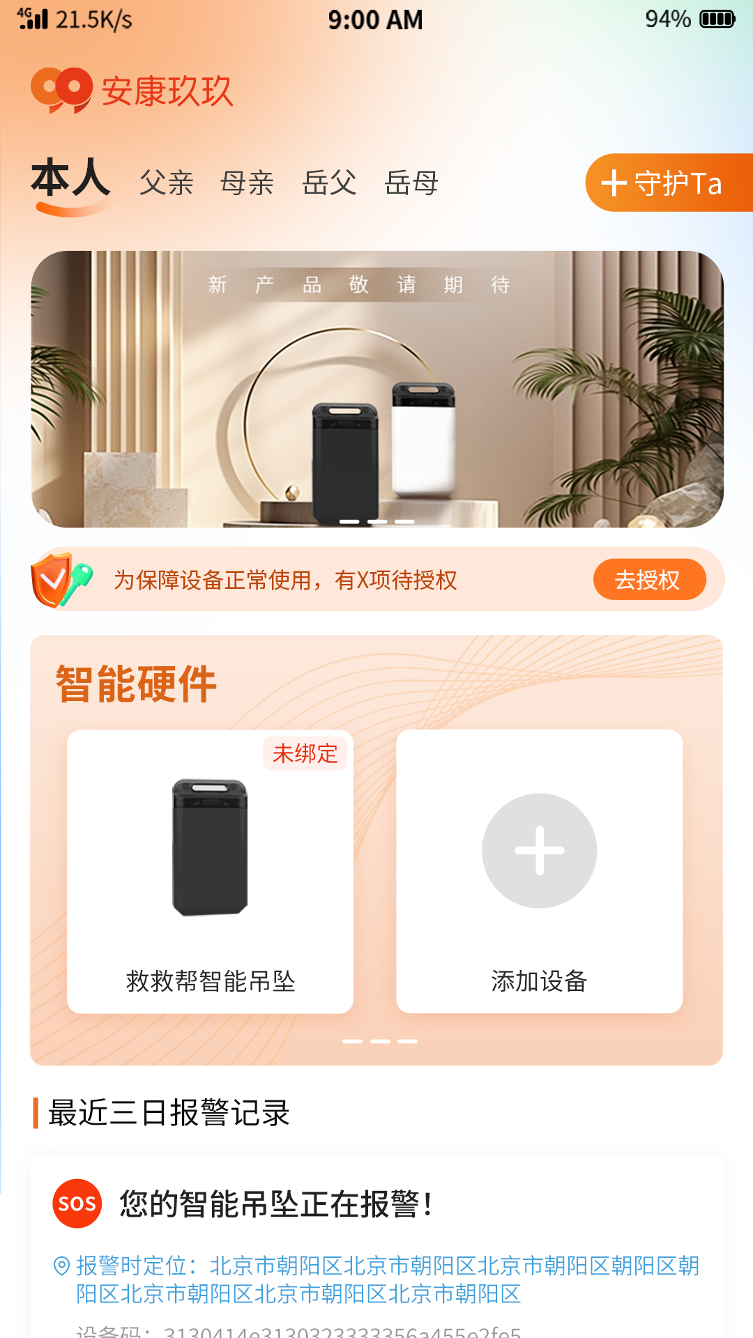安康玖玖app官方版3