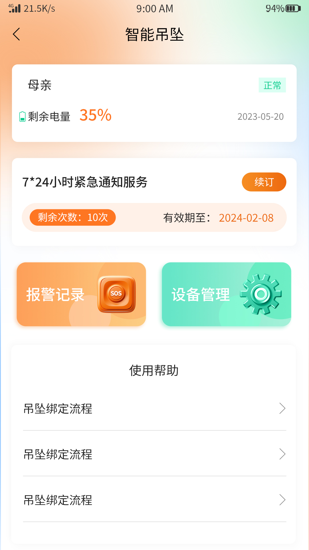 安康玖玖app官方版2