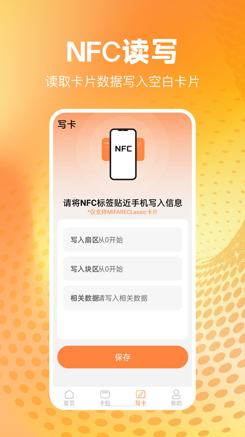 NFC读卡识别app官方版图片1